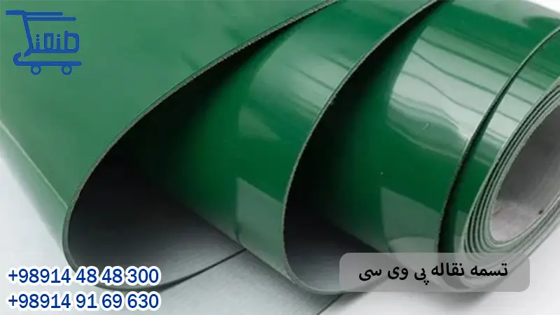 تسمه نقاله پی وی سی عرض 30 18 ویژگی تسمه پی وی سی عرض 30