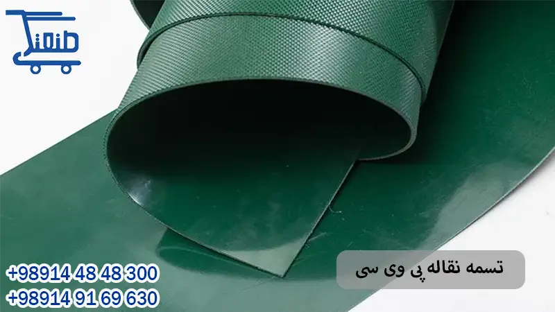 تسمه نقاله پی وی سی عرض 30 17 تسمه پی وی سی 30-3