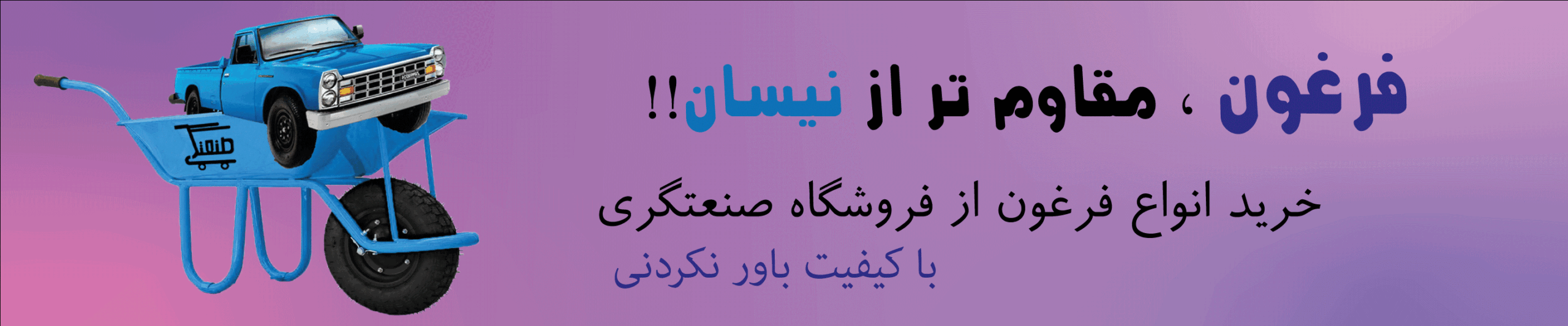 فرغون صنعتگری