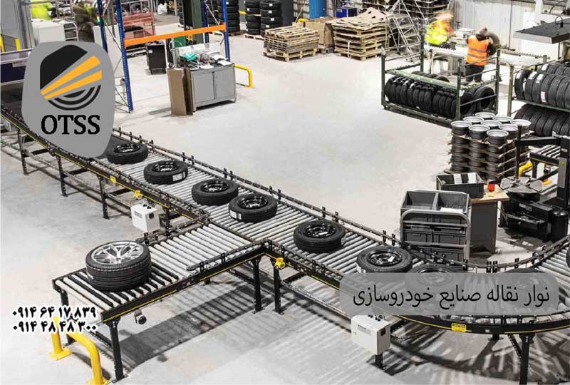 نوار نقاله صنعتی 2
