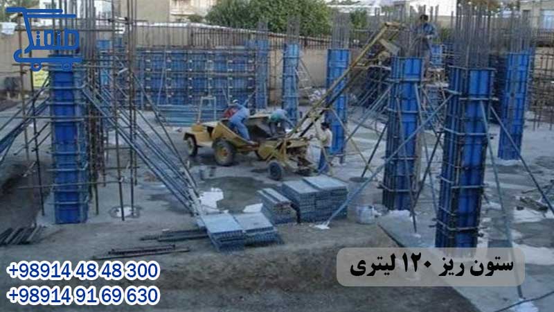 ستون ریز 120 لیتری 15 ویژگی های ستون ریز 120 لیتری