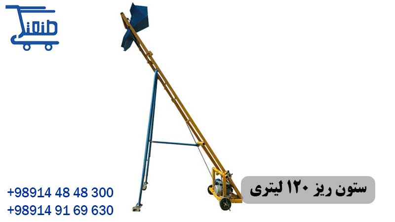 ستون ریز 120 لیتری 16 کاربردهای مهم ستون ریز 120 لیتری