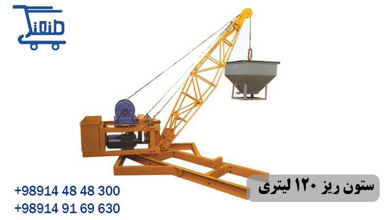 ستون ریز 120 لیتری 17 تعمیر و نگهداری ستون ریز 120 لیتری