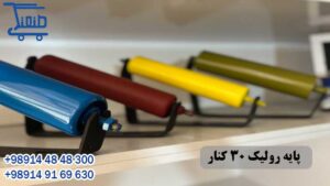 پایه رولیک 30 کنار