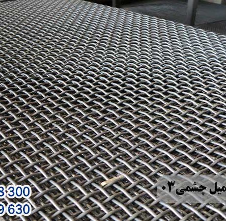توری سرند 1 میل چشمی03