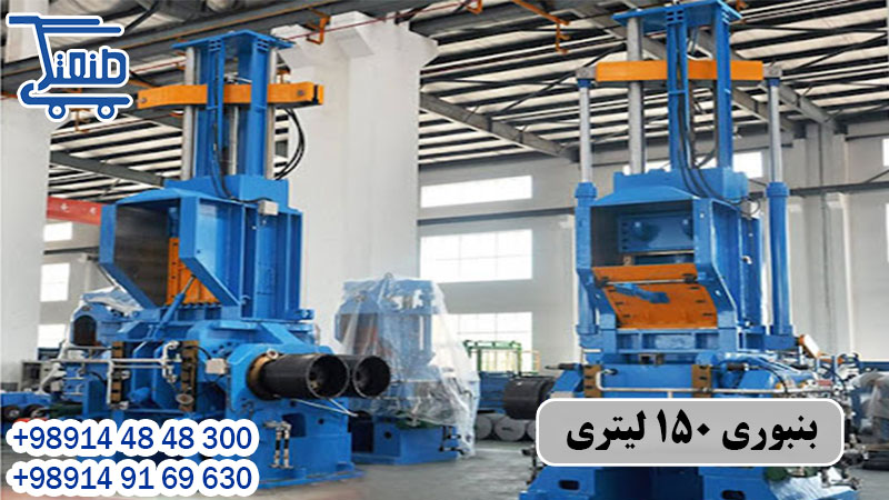 بنبوری 150 لیتری 10 مزایا و معایب بنبوری لاستیک - میکسر بنبوری 150 لیتری