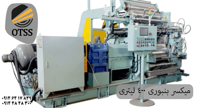 میکسر بنبوری 400 لیتری 10 ویژگیهای میکسر بنبوری 400 لیتری