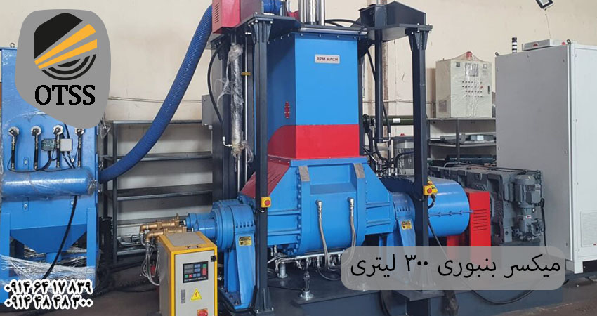 میکسر بنبوری 300 لیتری 10 میکسر بنبوری 300 لیتری