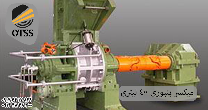 میکسر بنبوری 400 لیتری 11 میکسر بنبوری ۴۰۰ لیتری صنعتی