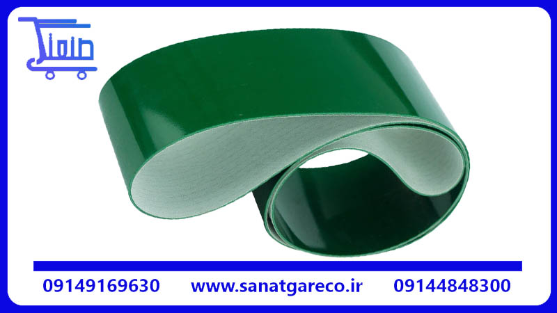 انواع تسمه نقاله pvc