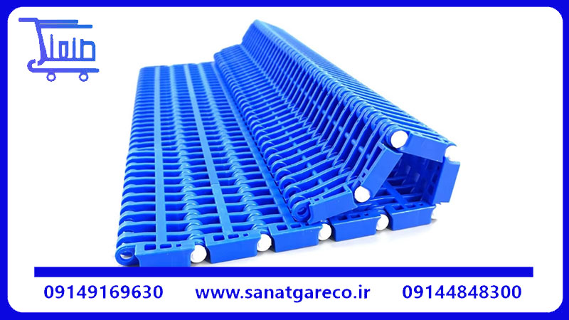 مزایای تسمه نقاله مدولار