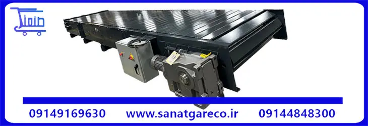 نوار نقاله زنجیری چیست؟